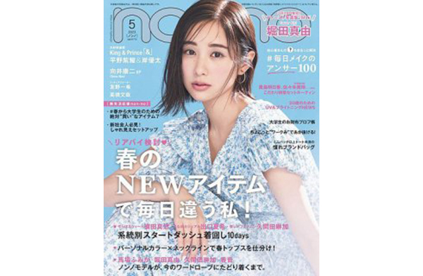 雑誌掲載情報：『nonn・no』５月号