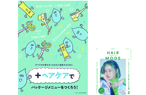 HAIR MODE 2月号別冊付録に掲載されました