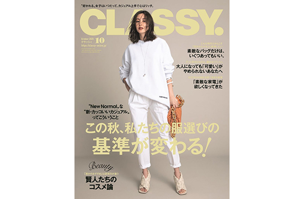 CLASSY. 10月号（光文社）に掲載されました