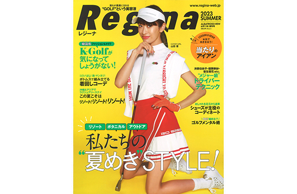 雑誌掲載情報：『Regina』夏号