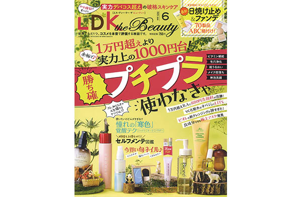 雑誌掲載情報：『LDK the Beauty』6
月号