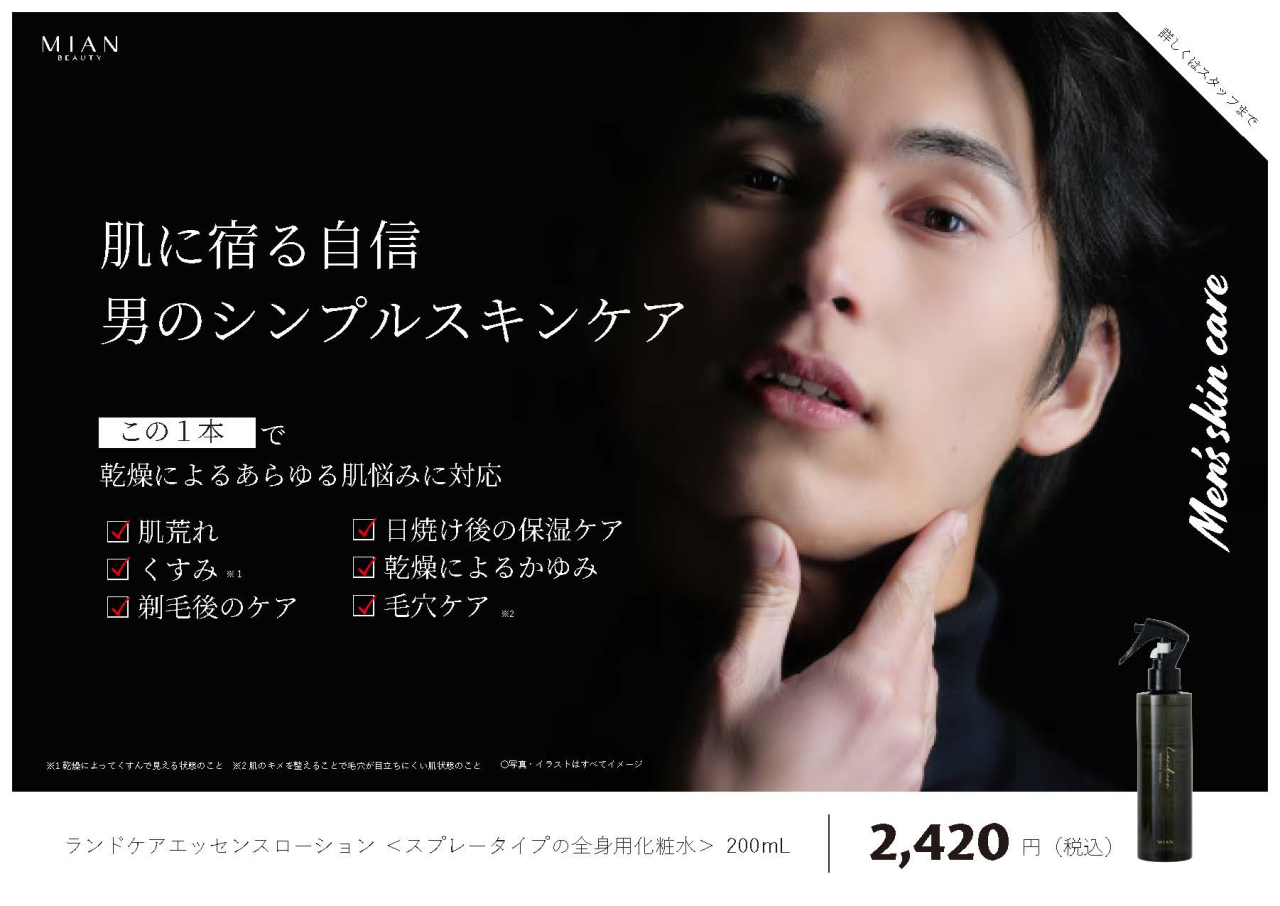 Landcare_メンズ向けエッセンスローション_2