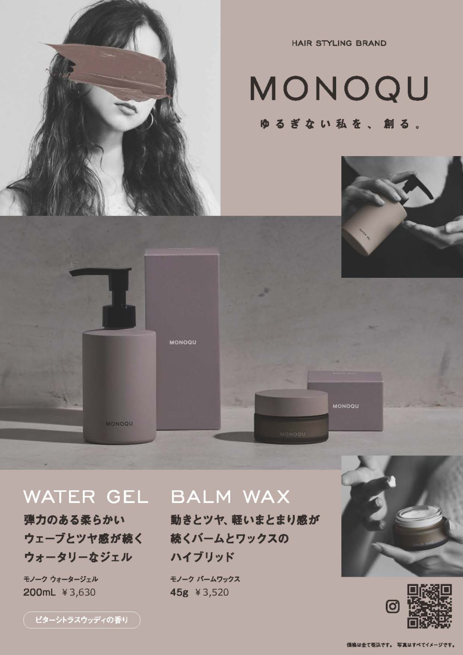 モノーク | ミアンビューティー（三口産業株式会社）