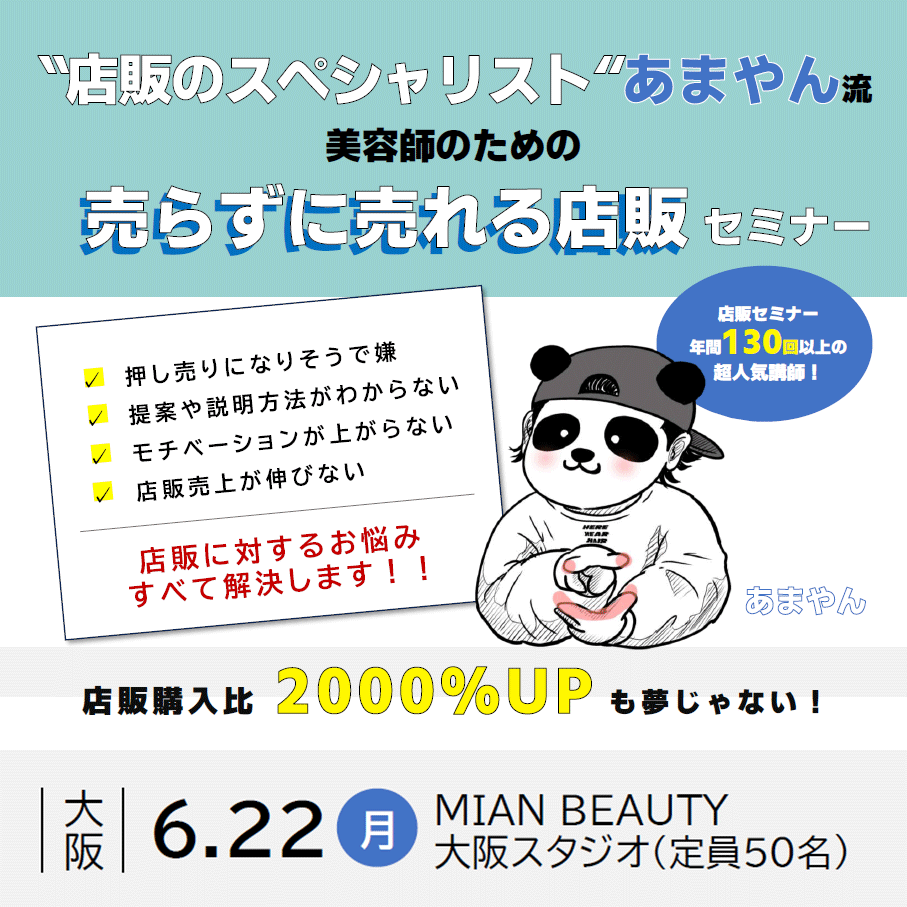 ミアンビューティー セミナー情報 | ミアンビューティー（三口産業株式