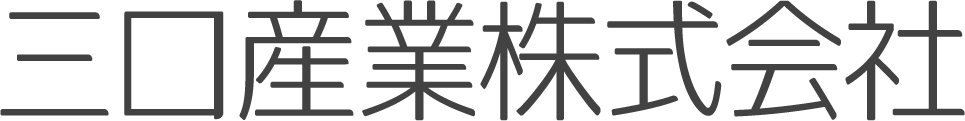 三口産業株式会社